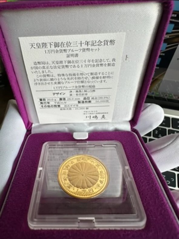 買取した天皇陛下御在位三十年記念1万円金貨(山形県新庄市)