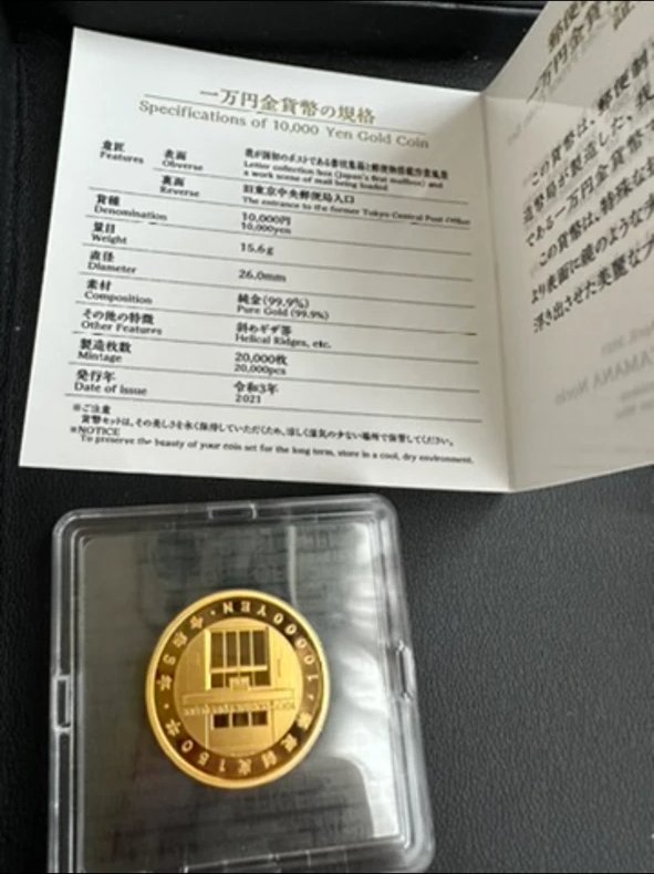買取した郵便創業150年記念1万円金貨（山形県新庄市）