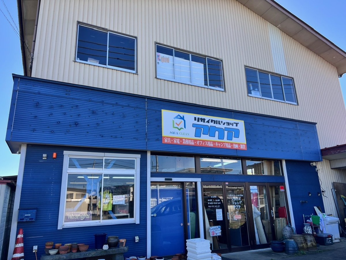 リサイクルショップアクアの店舗外観（宮城県柴田郡川崎町）